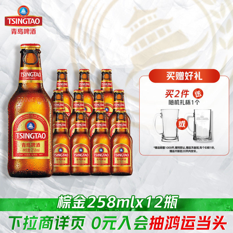 青岛啤酒小棕金拉环盖啤酒258ml*12瓶整箱 - 实物图