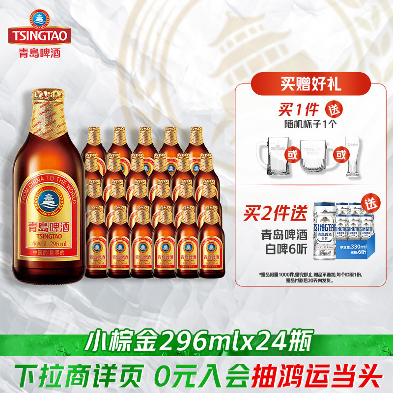 青岛啤酒金质小瓶棕金小麦醇正296ml*24瓶