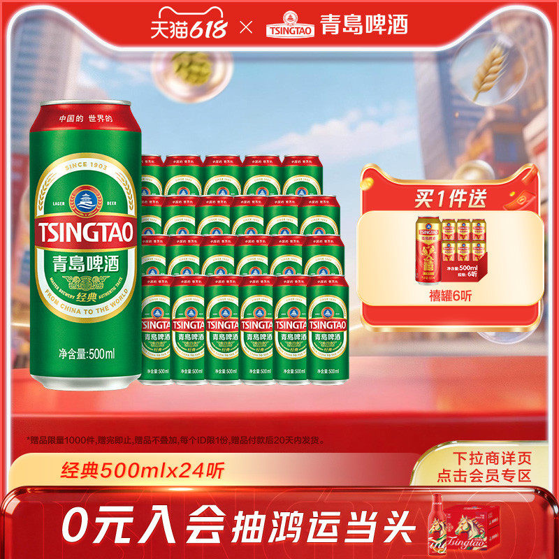 青岛啤酒经典啤酒500ml*24听官方直营绿罐整箱装