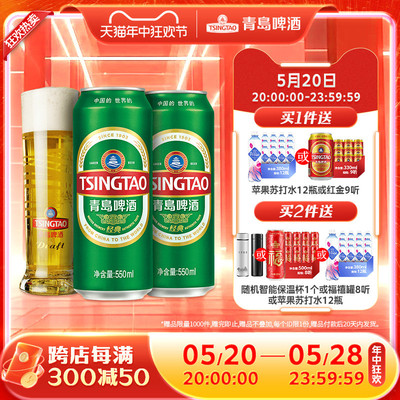 青岛啤酒经典10度550ml*18听 官方直营