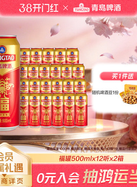 青岛啤酒福如东海福罐啤酒500ml*12罐*2箱