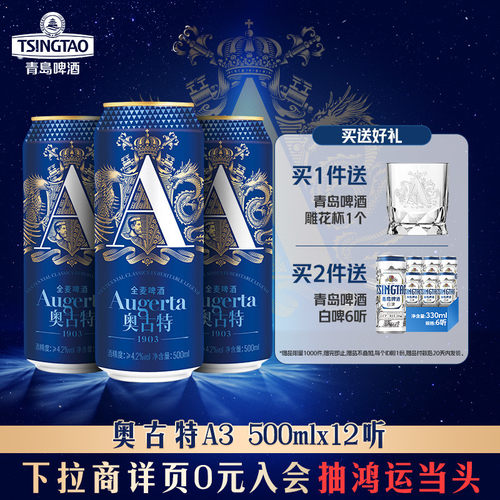 奥古特啤酒「A3」系列500ml*12听层次馥郁 罐啤整箱包邮高端甄选