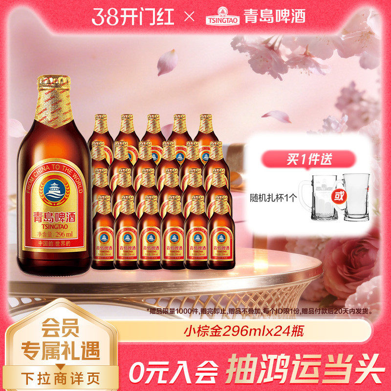 青岛啤酒金质小瓶棕金小麦醇正296ml*24瓶金瓶tsingta