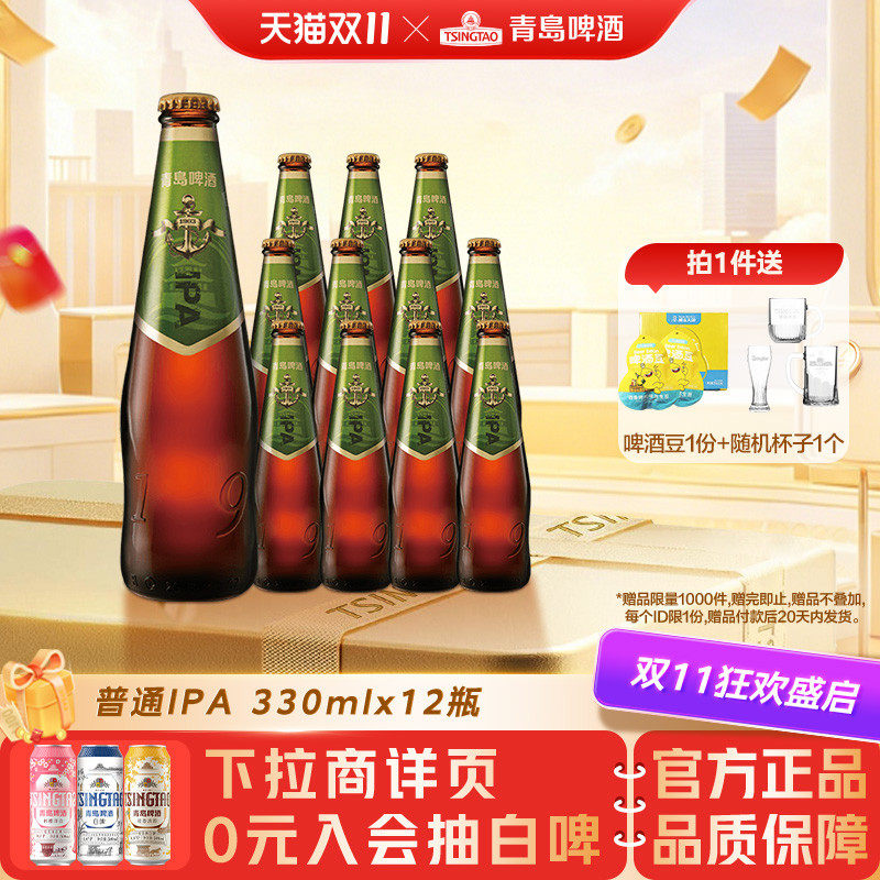 青岛啤酒IPA精酿330ml*12瓶印度淡色艾尔 匠心慢酿