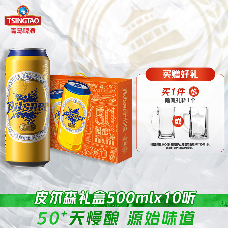 青岛啤酒皮尔森500ml*10听礼盒