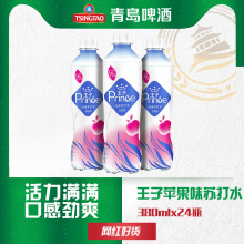 青岛啤酒王子果味海藻苏打水380ml*24瓶