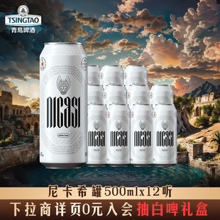 青岛啤酒尼卡希 比利时风味白啤500ml*12听精酿啤酒