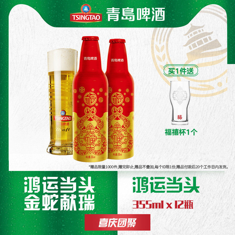 青岛啤酒鸿运当头麦汁浓度11度啤酒355ml*12瓶