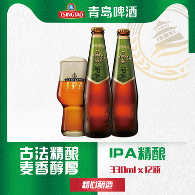青岛精酿啤酒淡色艾尔ipa