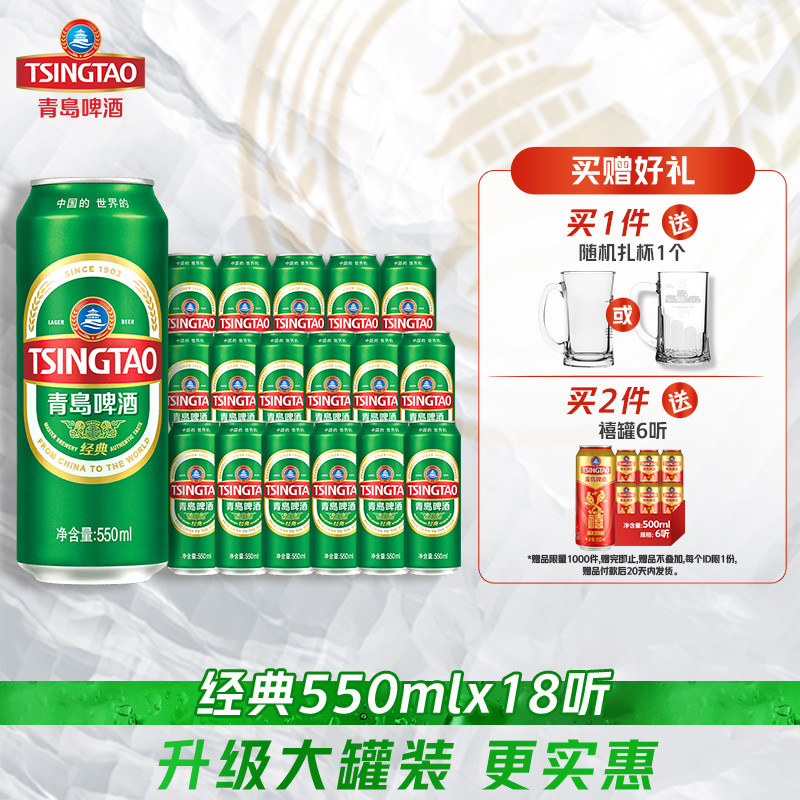 青岛啤酒10度550大罐18听