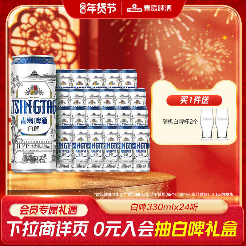 青岛啤酒白啤330ml*24听纤体罐啤
