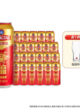【秒杀】青岛啤酒福罐啤酒500ml*12听*2箱 福禄寿禧宴请红色喜庆