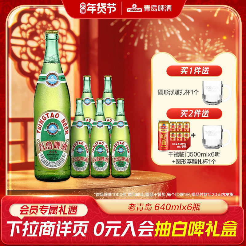 青岛啤酒纯生600ml*12瓶