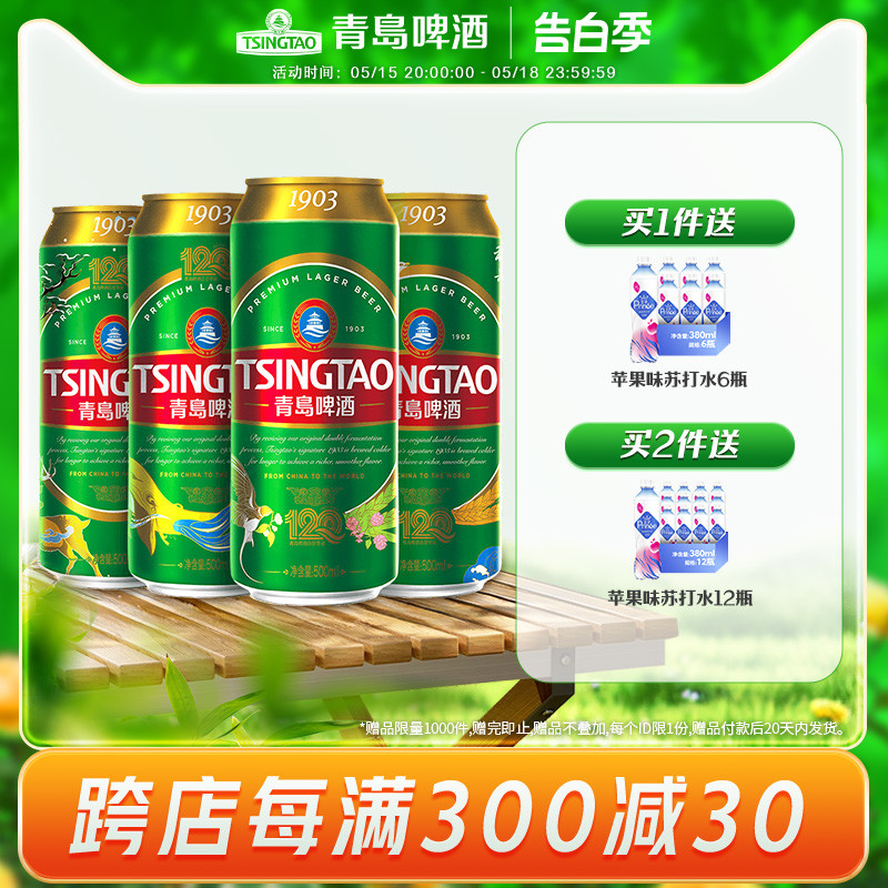 【直播专享】青岛啤酒窖藏型1903系列四季常青500ml*18听