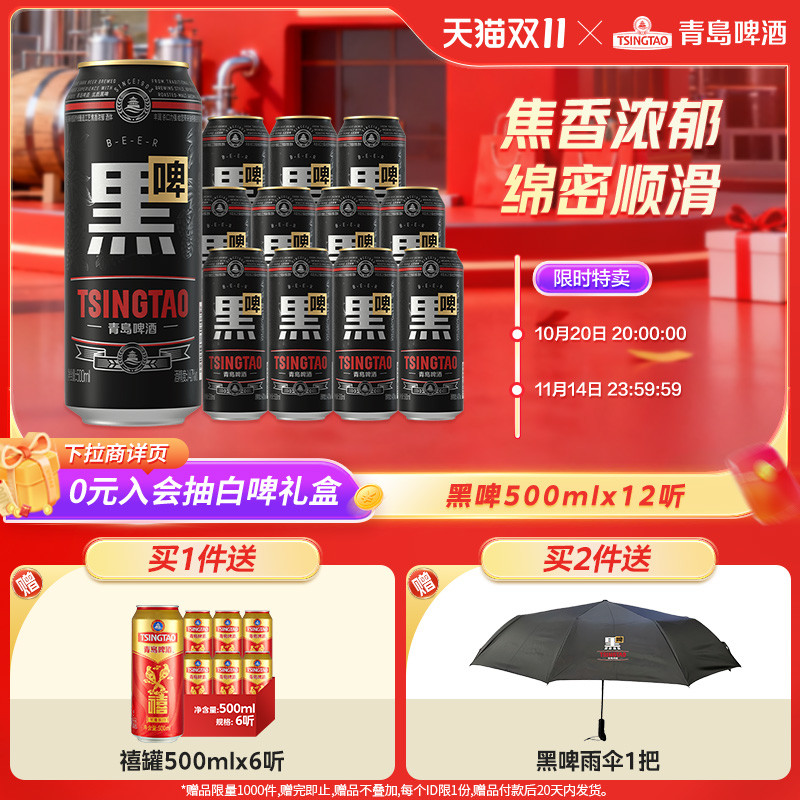 青岛啤酒500ml*12听焦香浓郁