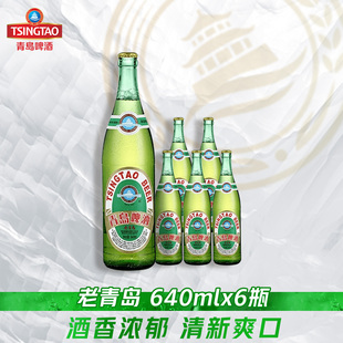 老青岛青岛啤酒640ml 6瓶