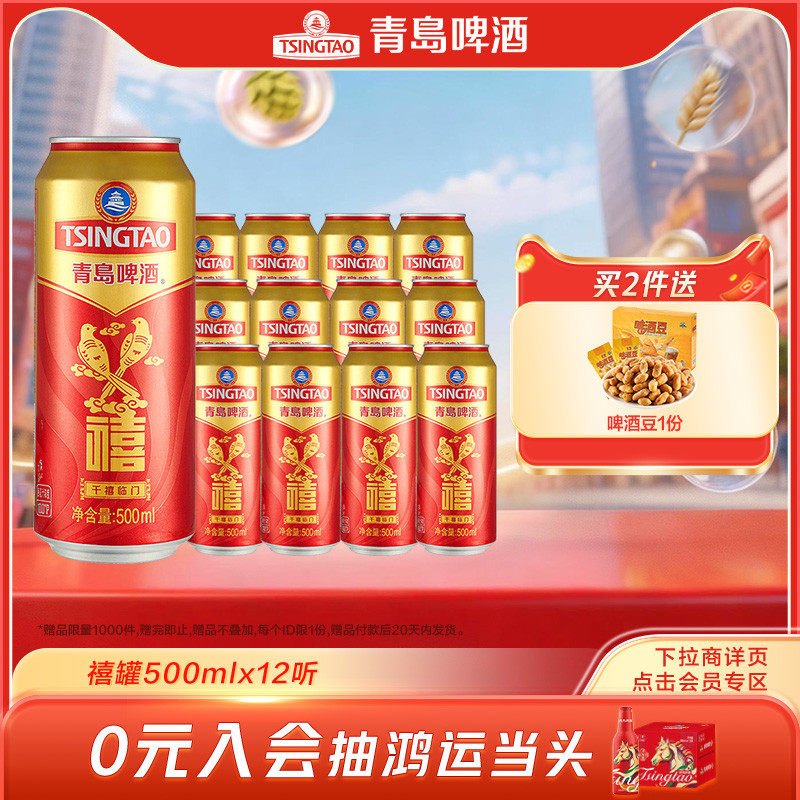 青岛啤酒千禧临门禧罐500ml*12听 年货送礼新年