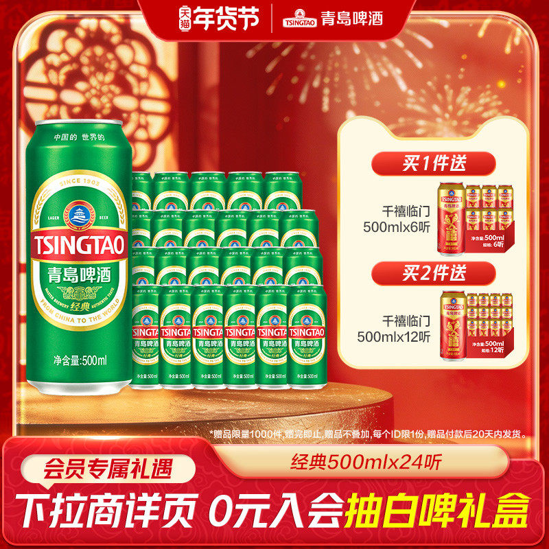 青岛啤酒经典超值推荐经典500ml*24听官方直营