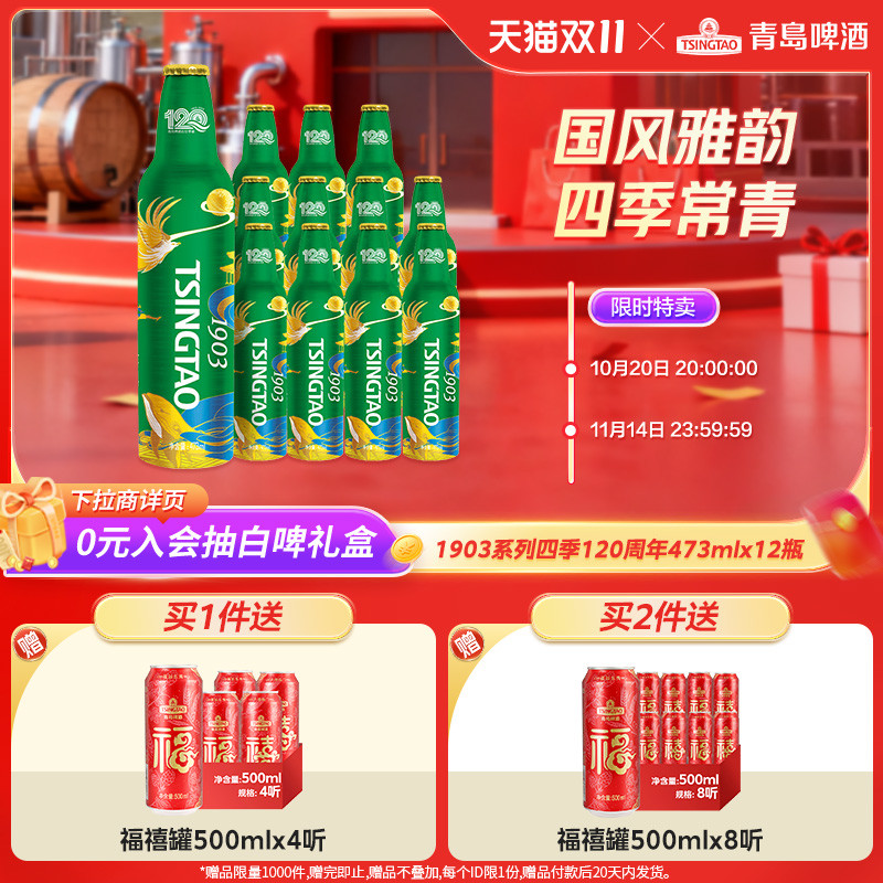 青岛啤酒1903铝瓶12瓶120周年