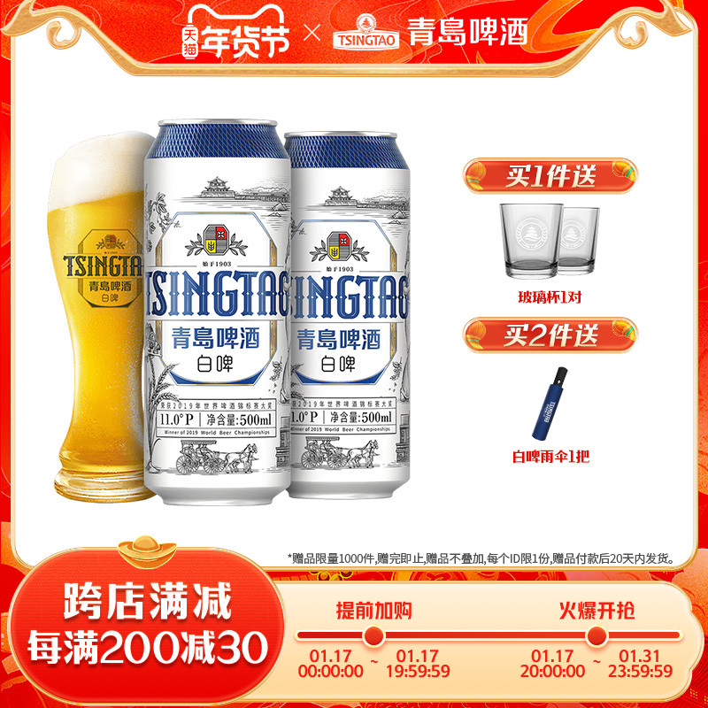 青岛啤酒全麦啤酒 白啤500ml*12听