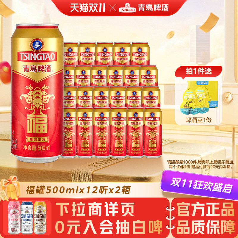 青岛啤酒福禄寿庆功宴500ml