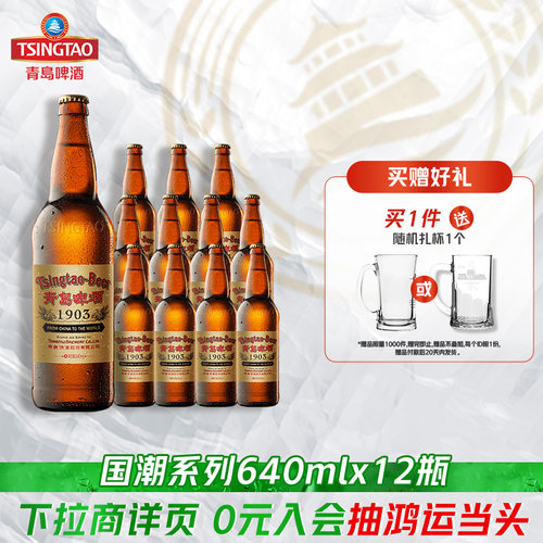 青岛啤酒经典1903复古装