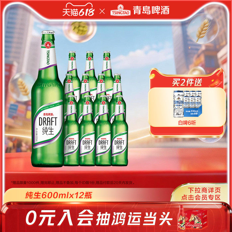 青岛啤酒纯生600ml*12瓶