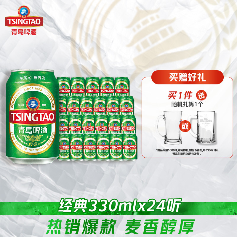 青岛啤酒经典330ml*24听官方直营