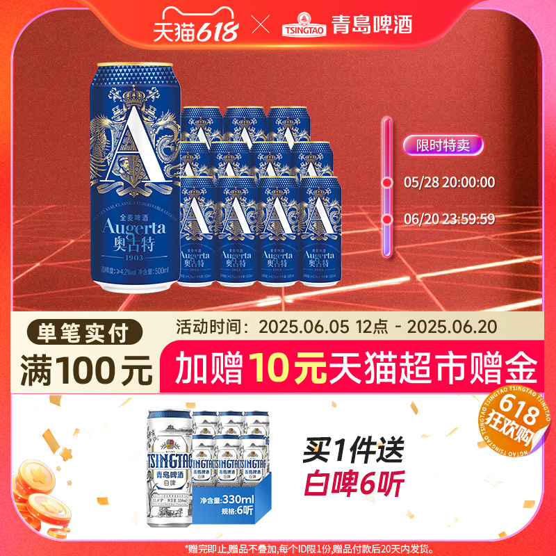 奥古特啤酒「A3」原麦汁浓度10.7度500ml*12听牛卡包罐啤