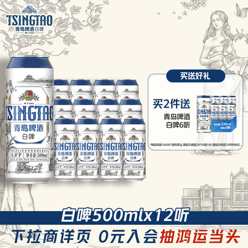 青岛啤酒全麦白啤500ml*12听整箱装醇香麦芽精酿啤酒