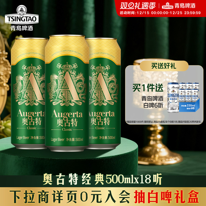 青岛啤酒奥古特500ml*18听 口味醇正
