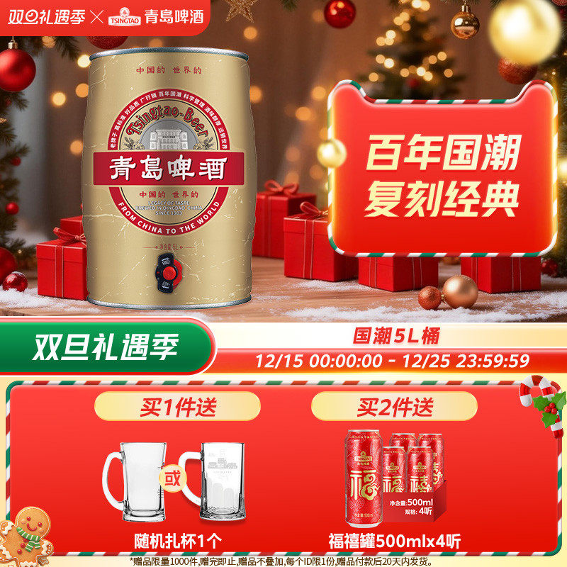 青岛啤酒国潮系列5L*1桶