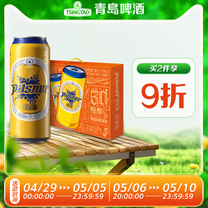 青岛啤酒皮尔森10.5度500ml*10听礼盒-封面