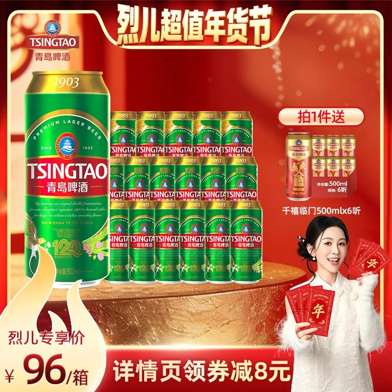 【烈儿超值年货节】青岛啤酒1903系列四季常青500ml*18听