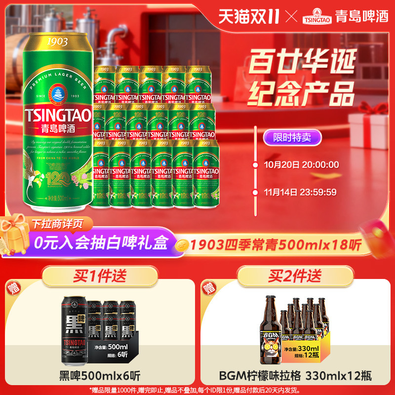 青岛啤酒经典1903啤酒