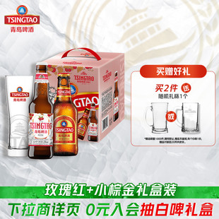 青岛啤酒玫瑰红白啤258ml*8瓶礼盒装箱啤（玫瑰红*4+棕金*4）