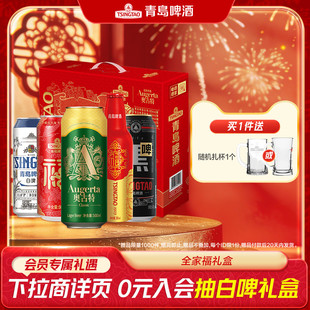 青岛啤酒全家福礼盒5款人气单品 青岛生产官方直营 精美礼盒