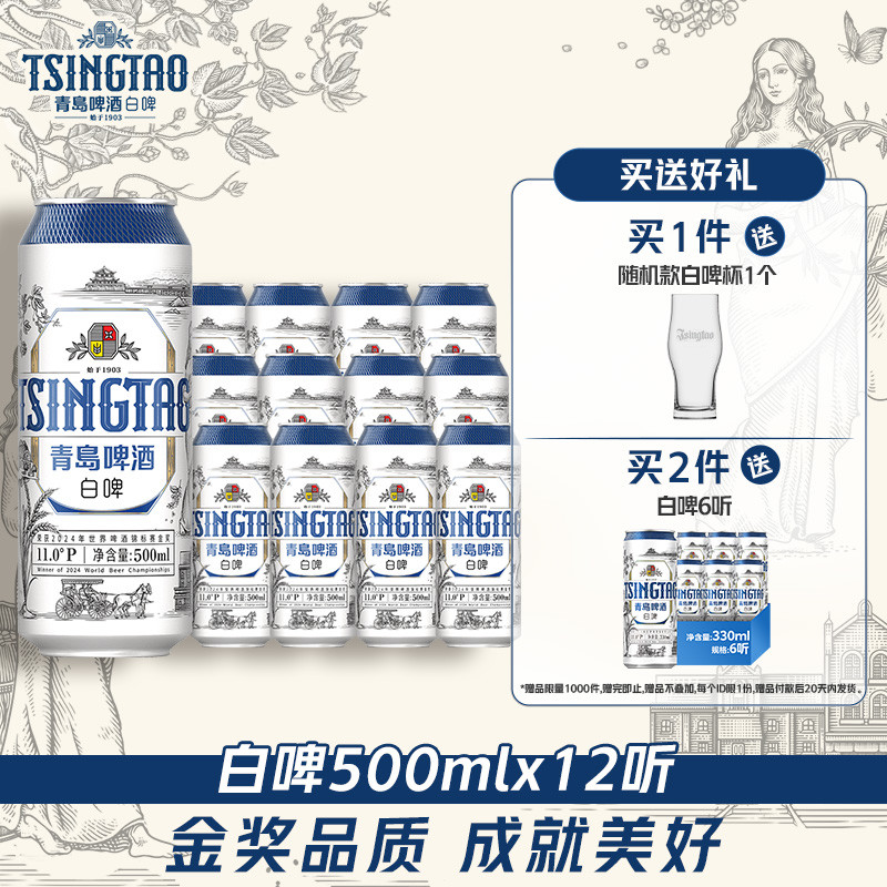 青岛啤酒白啤500ml12听