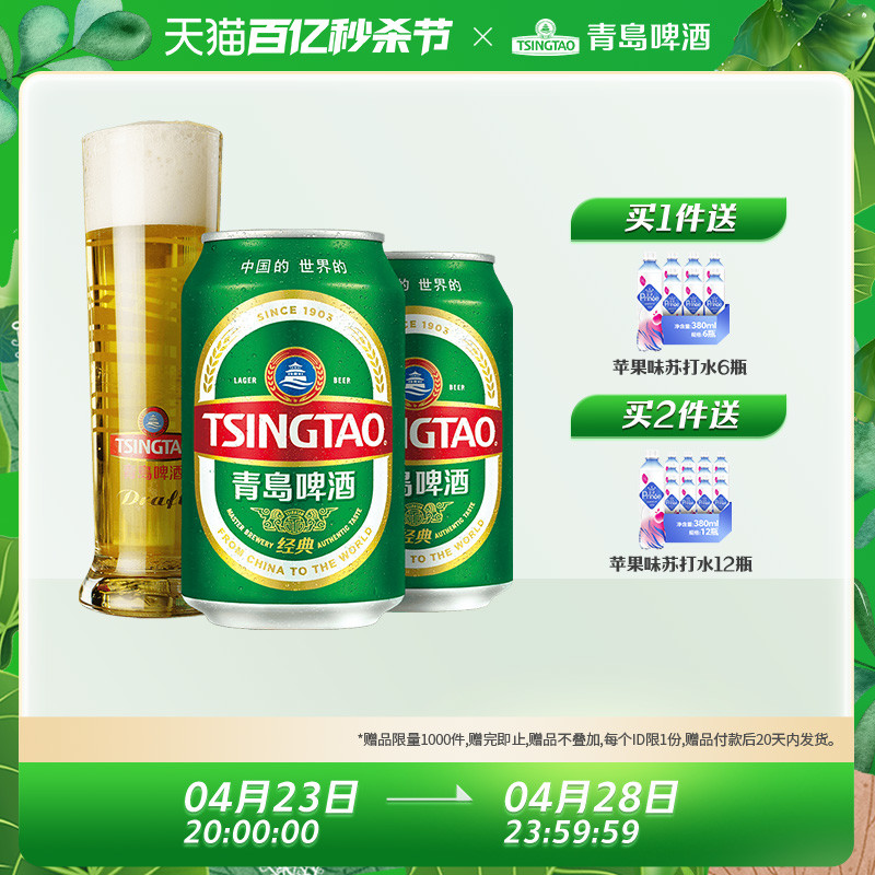 青岛啤酒经典系列人气小罐装330ml*24听(电商尊享) 酒类 啤酒 原图主图