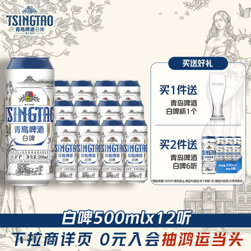 青岛啤酒全麦白啤500ml*12听整箱装醇香麦芽精酿啤酒
