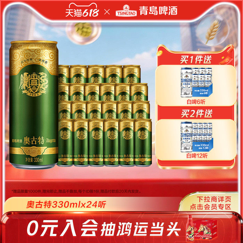 青岛啤酒奥古特330ml*24听大麦酿造高端啤酒整箱包邮