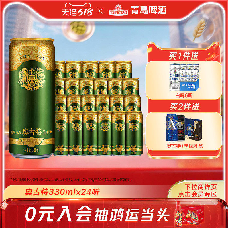 青岛啤酒奥古特330ml*24听大麦酿造高端啤酒整箱包邮