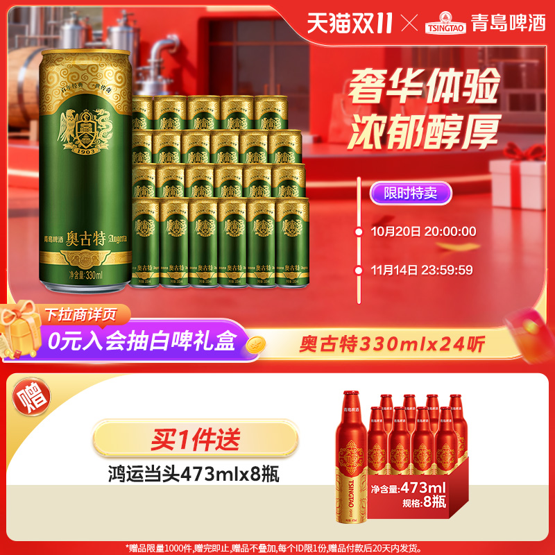 青岛啤酒奥古特330ml*24听大麦酿造高端啤酒整箱包邮