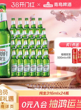 【肖战同款】青岛啤酒纯生316ml*24瓶