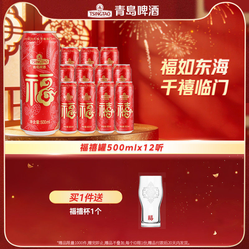 青岛啤酒500ml*12听福禧罐