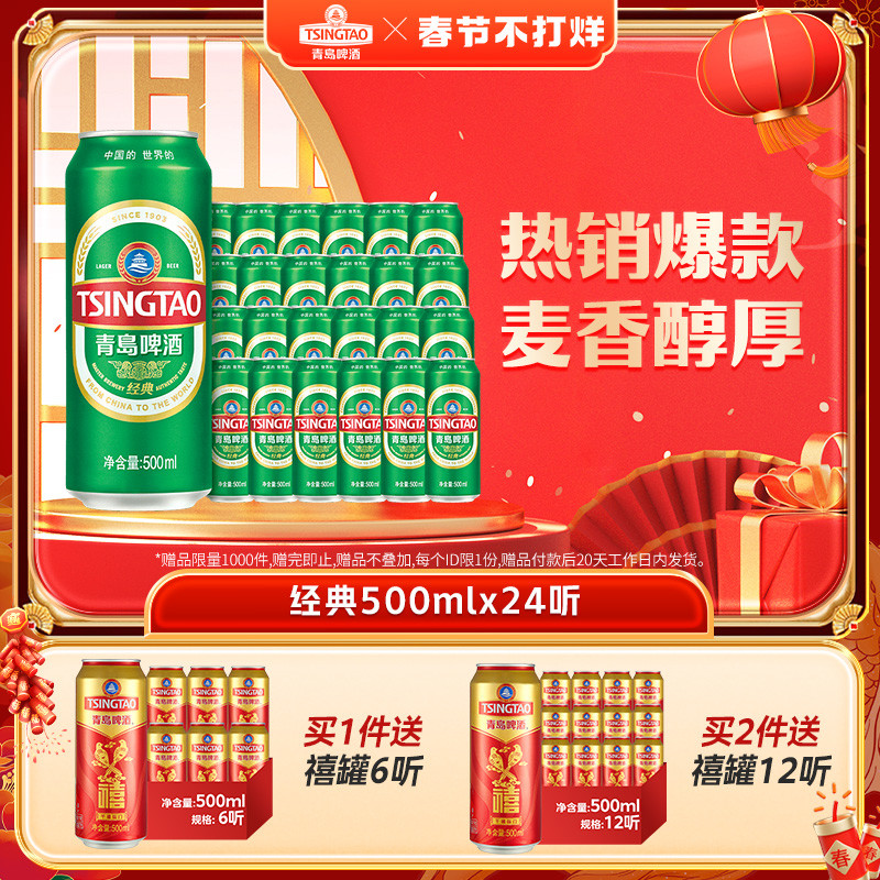 青岛啤酒经典500ml*24听官方直营