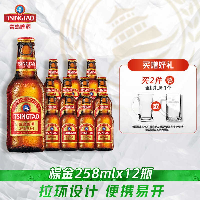 青岛啤酒金质 小棕金 258ml*12瓶 拉环盖 官方直营