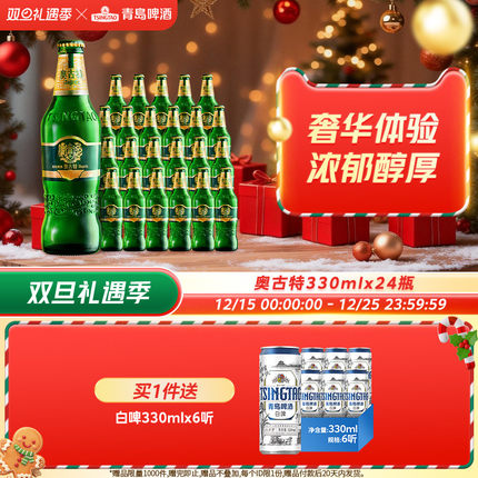 青岛啤酒青岛奥古特系列小瓶330ml*24瓶