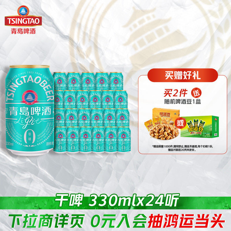 青岛啤酒轻干系列330ml*24听罐啤干啤0糖