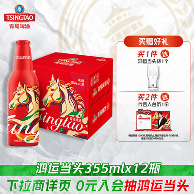 青岛啤酒鸿运当头355ml*12瓶